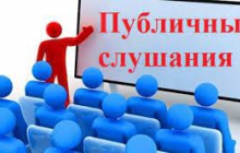 Информация о проведении публичных слушаний о рассмотрении проекта  актуализации схемы теплоснабжения муниципального образования муниципального  образования Хваловское сельское поселение Волховского  муниципального района Ленинградской области до 2036 г.
