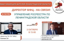 Директор МФЦ - на связи!   