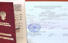 Прибавки к пенсии