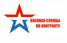 Поступление на военную службу