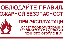 Правила эксплуатации отопительных приборов