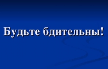 Памятка для населения - Граждане, будьте бдительны!