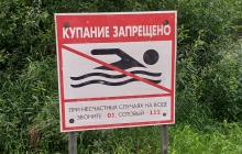 ПАМЯТКА О ЗАПРЕТЕ КУПАНИЯ В НЕСАНКЦИОНИРОВАННЫХ МЕСТАХ