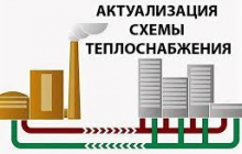 Проведение ежегодной актуализации схемы теплоснабжения муниципального образования Хваловское сельское поселение