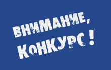 Художественный конкурс