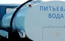 Подвоз воды