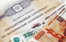 Сертификаты на материнский капитал