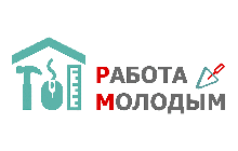 Работа для молодежи