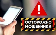 Интернет-мошенничество