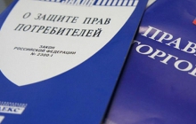 Бесплатная консультация по вопросам защиты прав потребителей