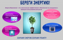 Почему энергосбережение важно