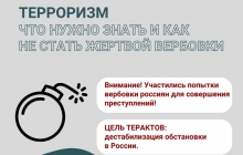 Что нужно знать ,чтобы не стать жертвой вербовки 
