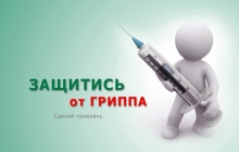 Прививочная кампания