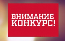 Продлен прием заявок