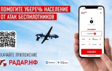 Мобильное приложение, позволяющее сообщить об увиденных беспилотниках