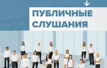 Слушания 11 декабря