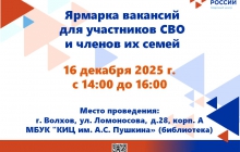 Ярмарка вакансий    