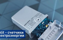 Умные счетчики