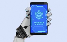 Оформление электронных трудовых